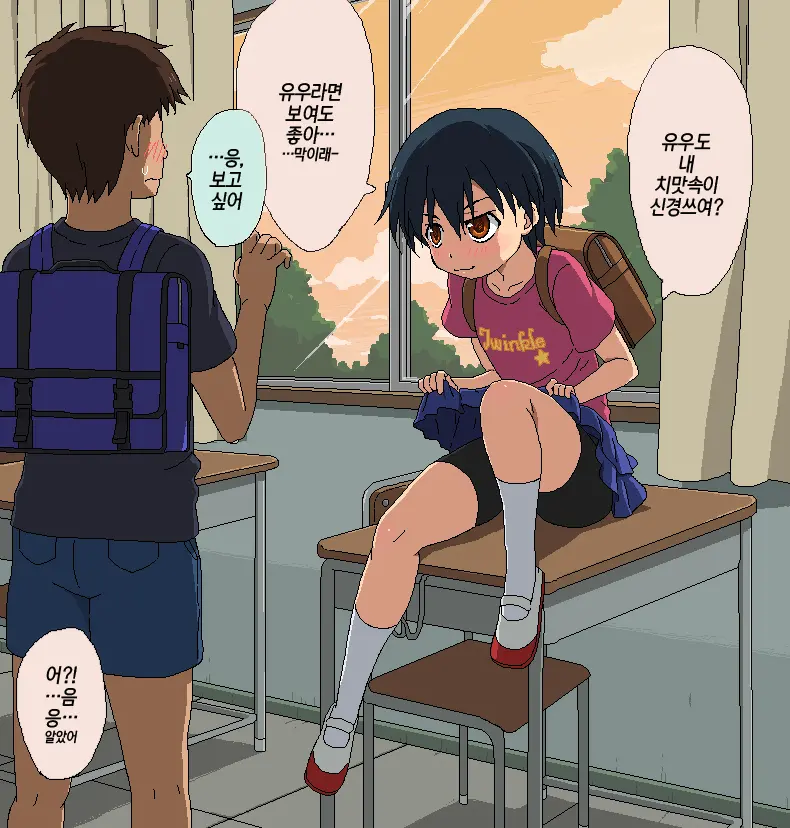Boku To Sensei No Natsuyasumi | 나와 선생님의 여름방학